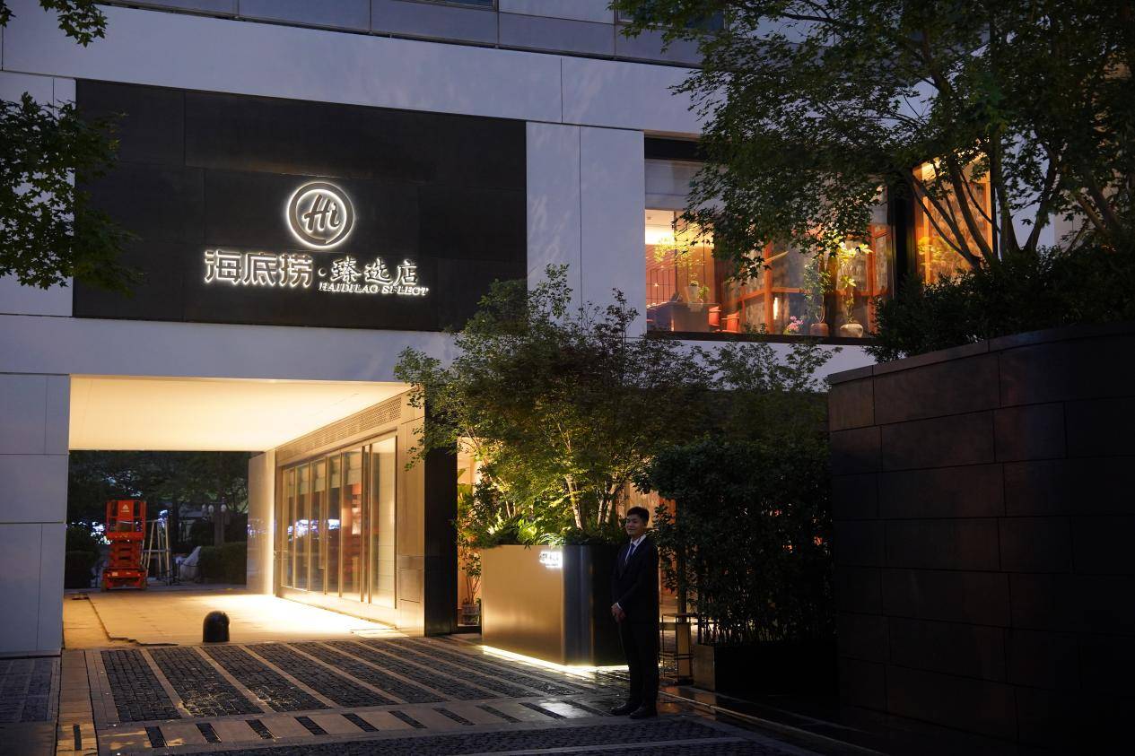 求 海底捞全国首家臻选店开业开元棋牌app聚焦精致用餐需(图2)