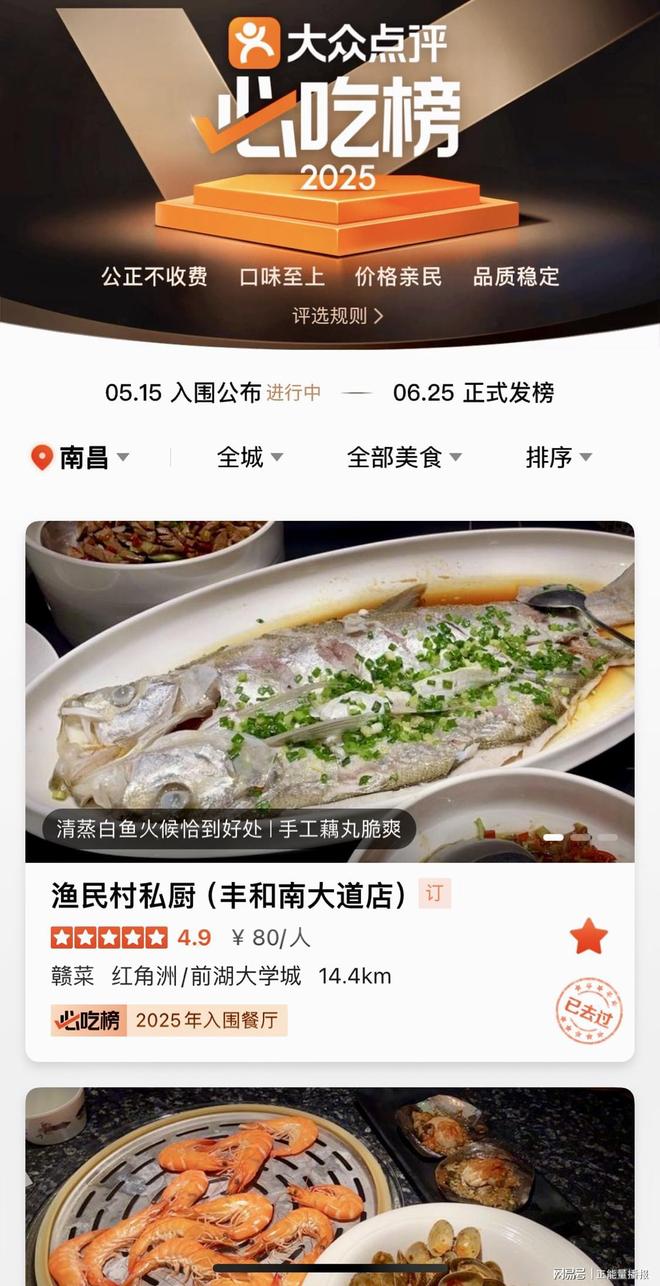 入围大众点评必吃榜赣味魅力持续绽放开元棋牌南昌渔民村私厨：连续两年